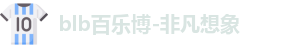 百乐博blb